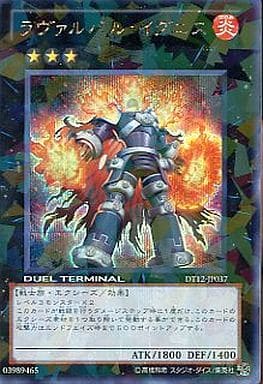 [SE] DT12-JP037 ラヴァルバル・イグニス
