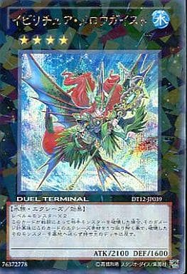 [SE] DT12-JP039 イビリチュア・メロウガイスト