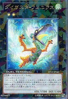 [SE] DT12-JP040 ダイガスタ・フェニクス