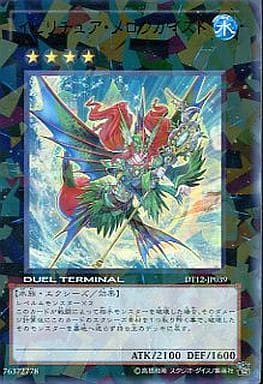 [UR] DT12-JP039 イビリチュア・メロウガイスト