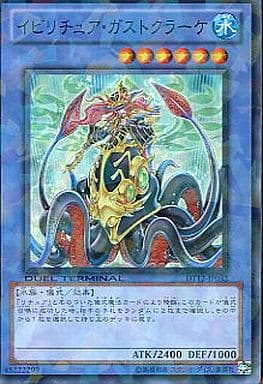 [SR] DT12-JP032 イビリチュア・ガストクラーケ