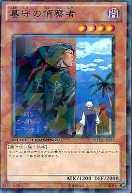 [R] DT12-JP011 墓守の偵察者
