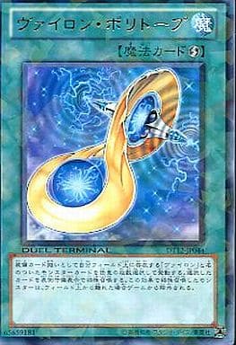 [R] DT12-JP044 ヴァイロン・ポリトープ