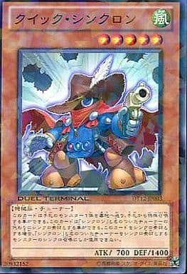 [N] DT12-JP003 クイック・シンクロン