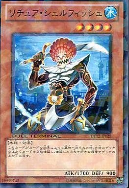 [N] DT12-JP028 リチュア・シェルフィッシュ