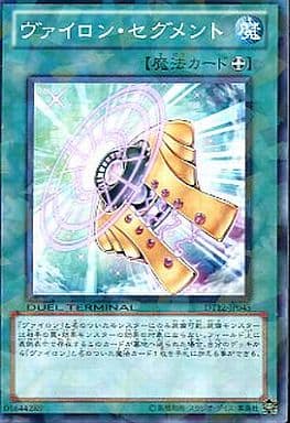 [N] DT12-JP045 ヴァイロン・セグメント