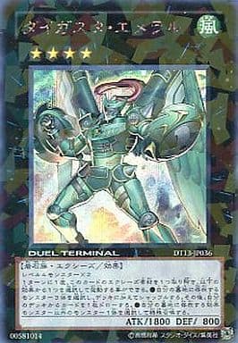 [SE] DT13-JP036 ダイガスタ・エメラル