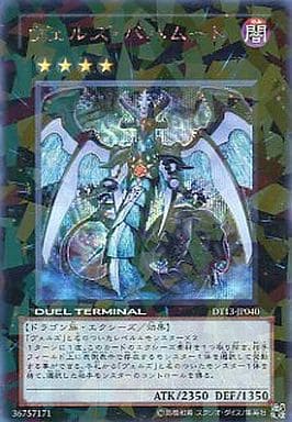 [SE] DT13-JP040 ヴェルズ・バハムート