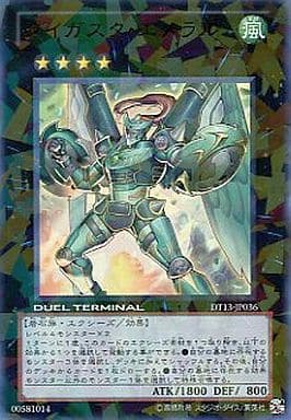 [UR] DT13-JP036 ダイガスタ・エメラル