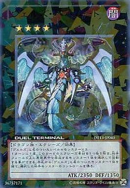 [UR] DT13-JP040 ヴェルズ・バハムート