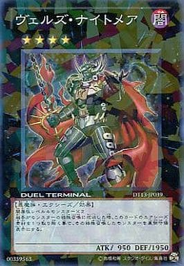 [SR] DT13-JP039 ヴェルズ・ナイトメア