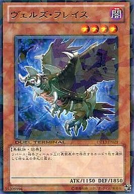 [R] DT13-JP029 ヴェルズ・フレイス