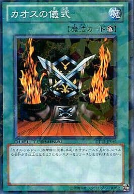[N] DT13-JP041 カオスの儀式