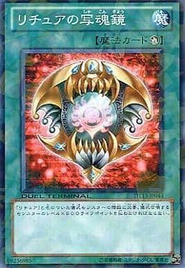 [N] DT13-JP044 リチュアの写魂鏡