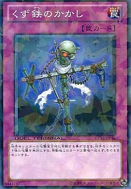 [N] DT13-JP046 くず鉄のかかし