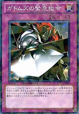 [N] DT13-JP047 ガトムズの緊急指令