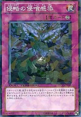 [N] DT13-JP050 侵略の侵喰感染
