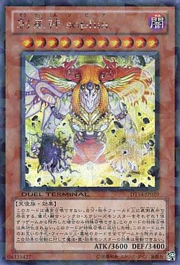 [SE] DT14-JP029 創星神 sophia
