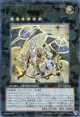 [UR] DT14-JP039 セイクリッド・トレミスM7