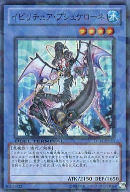 [SR] DT14-JP030 イビリチュア・プシュケローネ