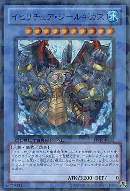 [SR] DT14-JP031 イビリチュア・ジールギガス