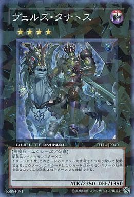 [SR] DT14-JP040 ヴェルズ・タナトス