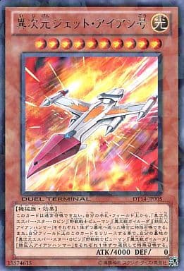 [R] DT14-JP005 異次元ジェット・アイアン号