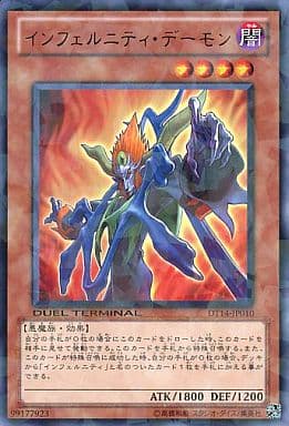 [R] DT14-JP010 インフェルニティ・デーモン