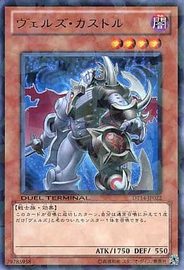 [R] DT14-JP022 ヴェルズ・カストル