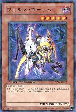[R] DT14-JP027 ヴェルズ・ゴーレム