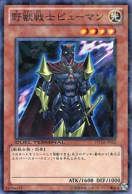 [N] DT14-JP002 野獣戦士ピューマン