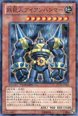 [N] DT14-JP004 鉄巨人アイアンハンマー