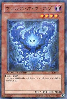 [N] DT14-JP023 ヴェルズ・オ・ウィスプ