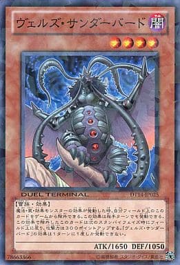 [N] DT14-JP025 ヴェルズ・サンダーバード