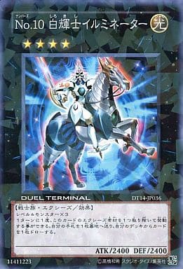 [N] DT14-JP036 No.10 白輝士イルミネーター
