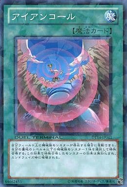 [N] DT14-JP043 アイアンコール