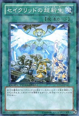 [N] DT14-JP045 セイクリッドの超新生