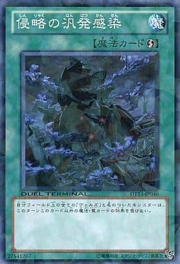 [N] DT14-JP046 侵略の汎発感染