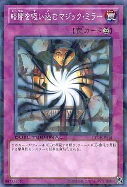 [N] DT14-JP048 暗闇を吸い込むマジック・ミラー