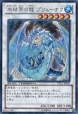 [SE] DTC1-JP022 氷結界の龍 ブリューナク