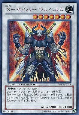 [SE] DTC1-JP025 X-セイバー ウルベルム
