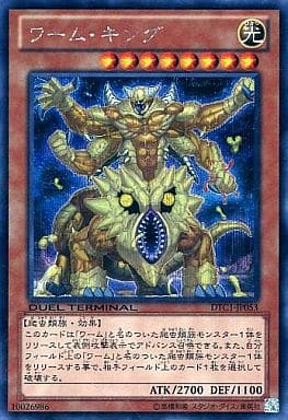 [SE] DTC1-JP053 ワーム・キング