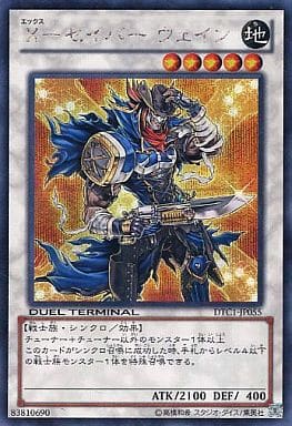 [SE] DTC1-JP055 X-セイバー ウェイン