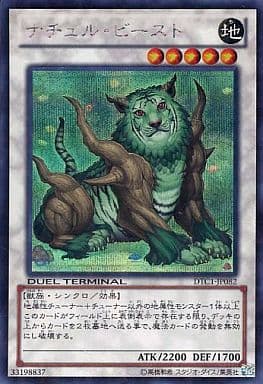 [SE] DTC1-JP082 ナチュル・ビースト