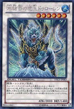 [SE] DTC1-JP083 氷結界の虎王ドゥローレン
