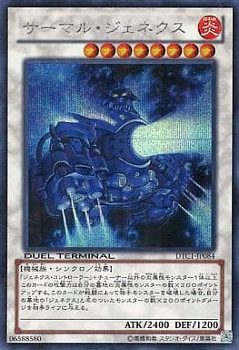 [SE] DTC1-JP084 サーマル・ジェネクス