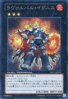 [SE] DTC1-JP107 ラヴァルバル・イグニス