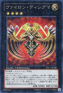 [SE] DTC1-JP108 ヴァイロン・ディシグマ
