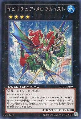 [SE] DTC1-JP109 イビリチュア・メロウガイスト