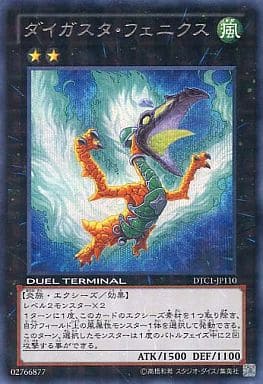 [SE] DTC1-JP110 ダイガスタ・フェニクス